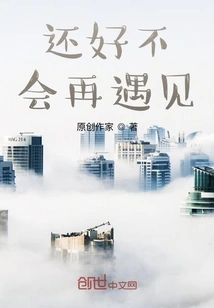 Fortunately We Won't Meet Again