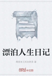 Wandering Life Diary