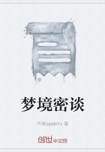 Confidential Dream Talk