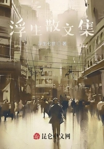 Story Telling in Floating Life