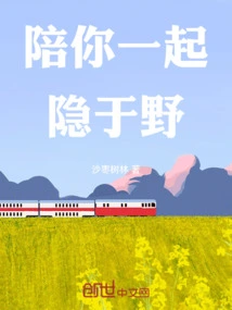 Hide in the Wild with You