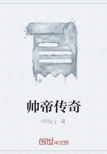 Legend of Handsome Emperor