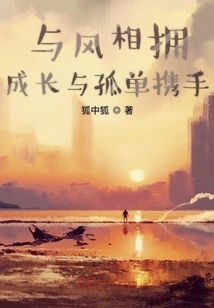 Embrace the Wind and Grow Together with Loneliness