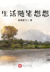 Life Essays and Thoughts