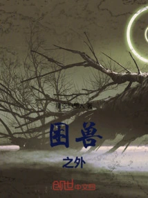 Beyond the Trapped Beast