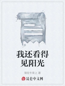 I Can Still See the Sun