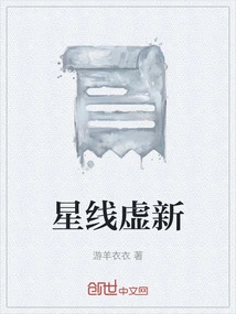 Star Line Virtual New