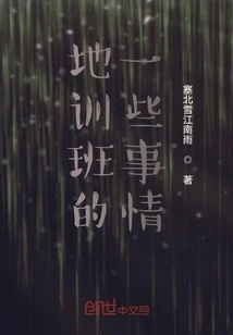 Some Things About the Ground Training Class