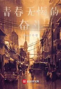 The Struggle of Youth Without Regrets