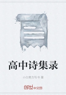 High School Poetry Collection