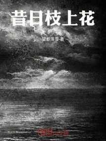 Flowers on Branches in the Past