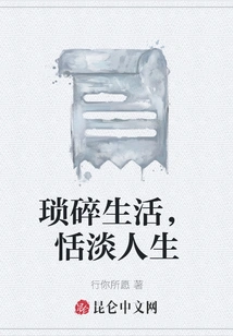 Trivial Life, Tranquil Life