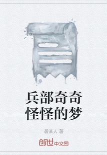 The Strange Dream of the Military Department