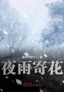 Send Flowers on a Rainy Night