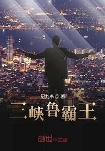 Three Gorges Lu Bawang