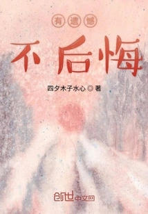 No Regrets If You Have Any Regrets