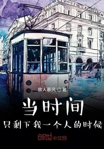 When I'm the Only One Left in the World