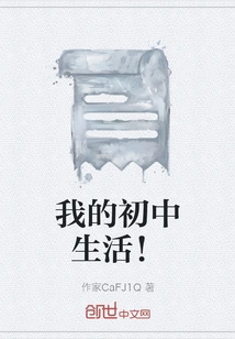 My Junior High School Life!