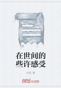 Some Feelings in the World