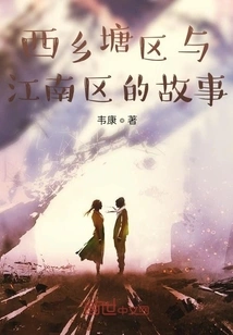 The Story of Xixiangtang District and Jiangnan District