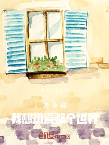 For You, I Want to Love the Whole World