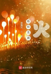 Tangible and Insubstantial: Fire