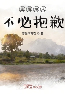 There is No Need to Apologize for Being a Human Being