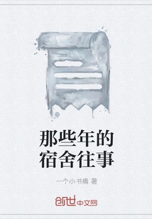 Dormitory Memories from Those Years