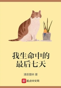 The Last Seven Days of My Life