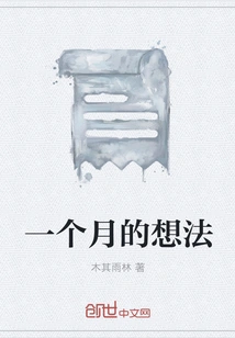 Thoughts for a Month