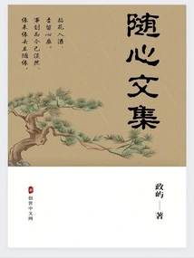 Xixin Anthology