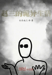 The Strange Life of Zhao San