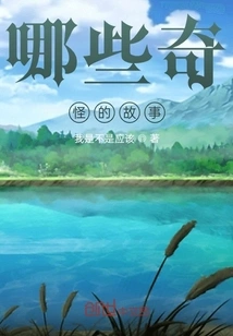 What Strange Stories