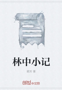 Notes from the Forest