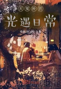 The Daily Encounters of the Great Wrongdoer