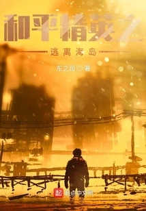 Peace Elite: Escape from the Island