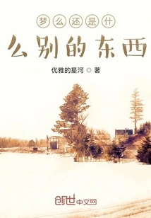 Is it a Dream or Something Else?