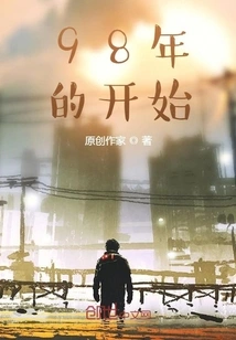 The Beginning of 1998