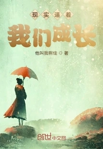 Reality Forces Us to Grow