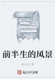 The Scenery of the First Half of Life