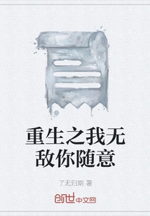 Reborn, I Am Invincible, You Can Do Whatever You Want