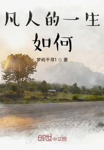 How is the Life of a Mortal?