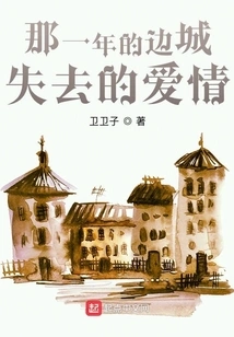 Lost Love in Border Town