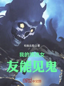 My Top Girlfriend Can See Ghosts