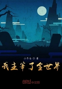 I Dominate the World