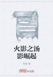 Naruto: the Rise of Yukage