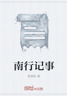 Notes on Southbound Journey