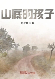 Children at the Bottom of the Mountain