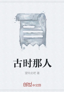 That Person in Ancient Times