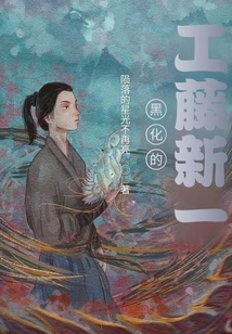 The Blackened Kudo Shinichi